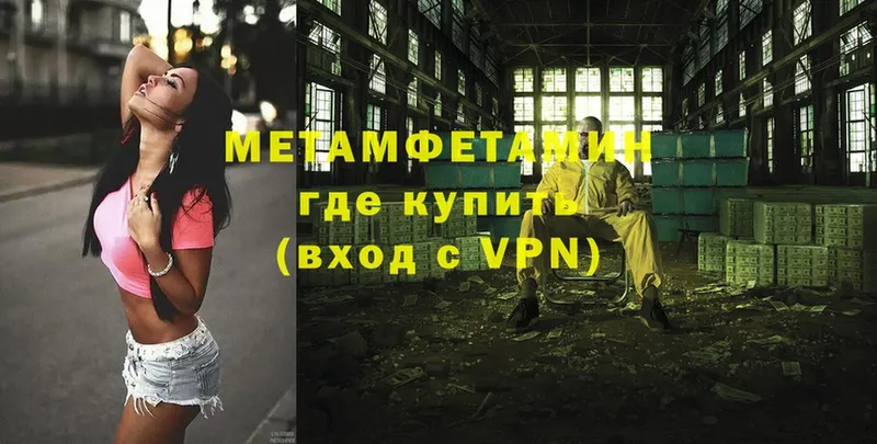 МЕТАМФЕТАМИН Methamphetamine  Закаменск 