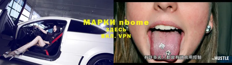 Марки N-bome 1,8мг  купить наркоту  Закаменск 